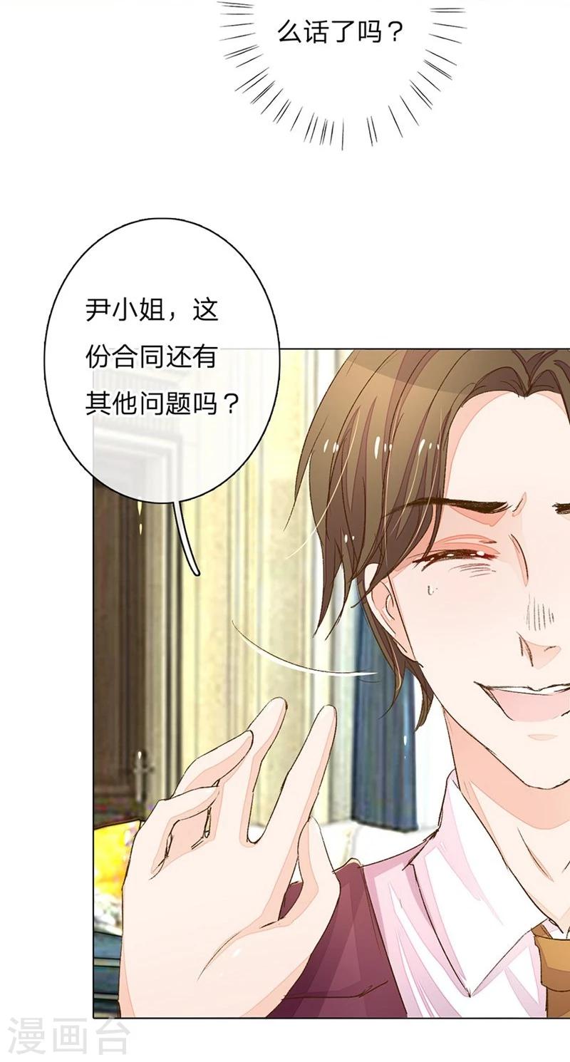 《万丈光芒不及你》漫画最新章节第71-72话 休想再套路我免费下拉式在线观看章节第【25】张图片