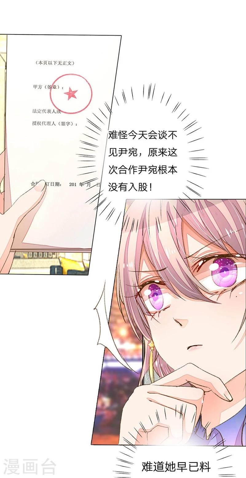 《万丈光芒不及你》漫画最新章节第71-72话 休想再套路我免费下拉式在线观看章节第【28】张图片