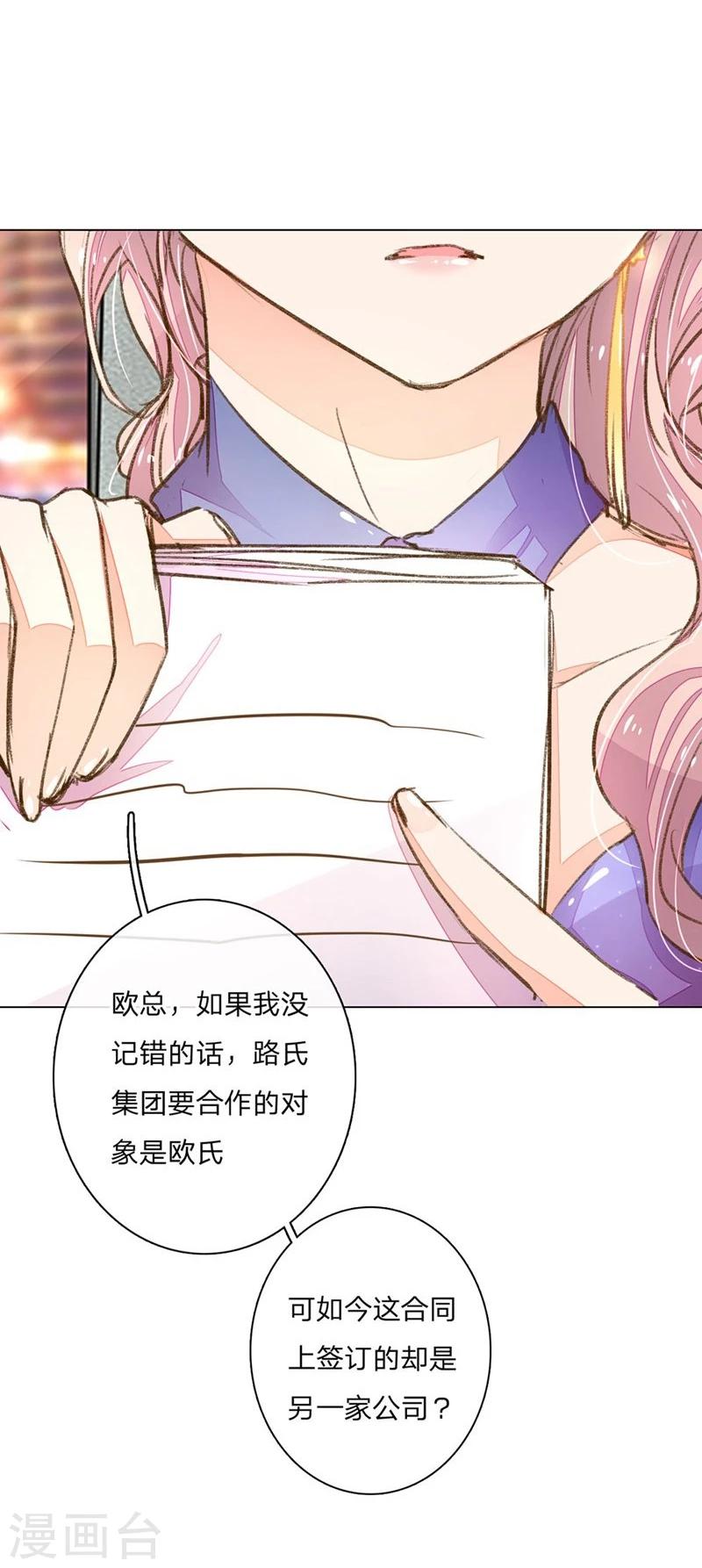 《万丈光芒不及你》漫画最新章节第71-72话 休想再套路我免费下拉式在线观看章节第【7】张图片