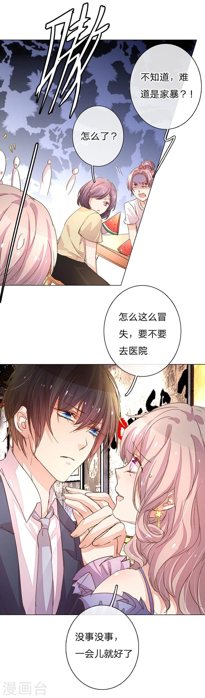 《万丈光芒不及你》漫画最新章节第77-78话 优秀厨娘路总免费下拉式在线观看章节第【2】张图片