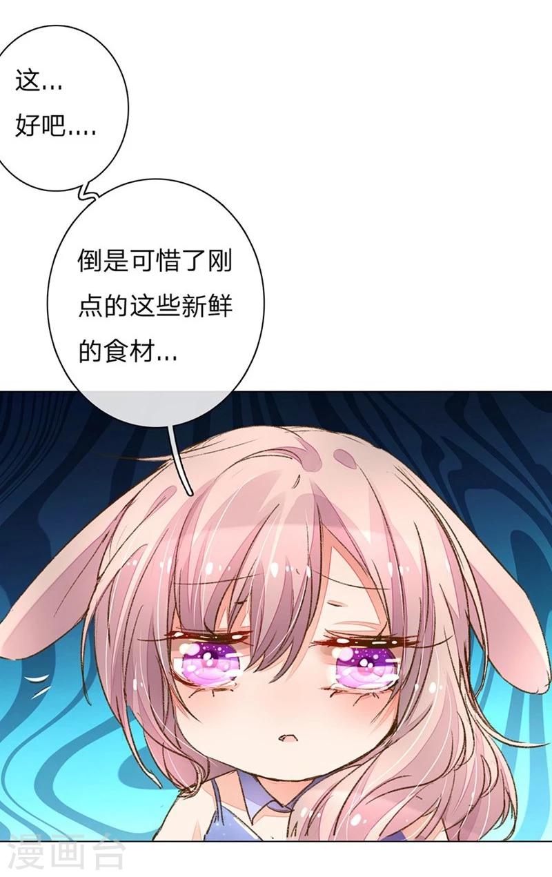 《万丈光芒不及你》漫画最新章节第77-78话 优秀厨娘路总免费下拉式在线观看章节第【27】张图片