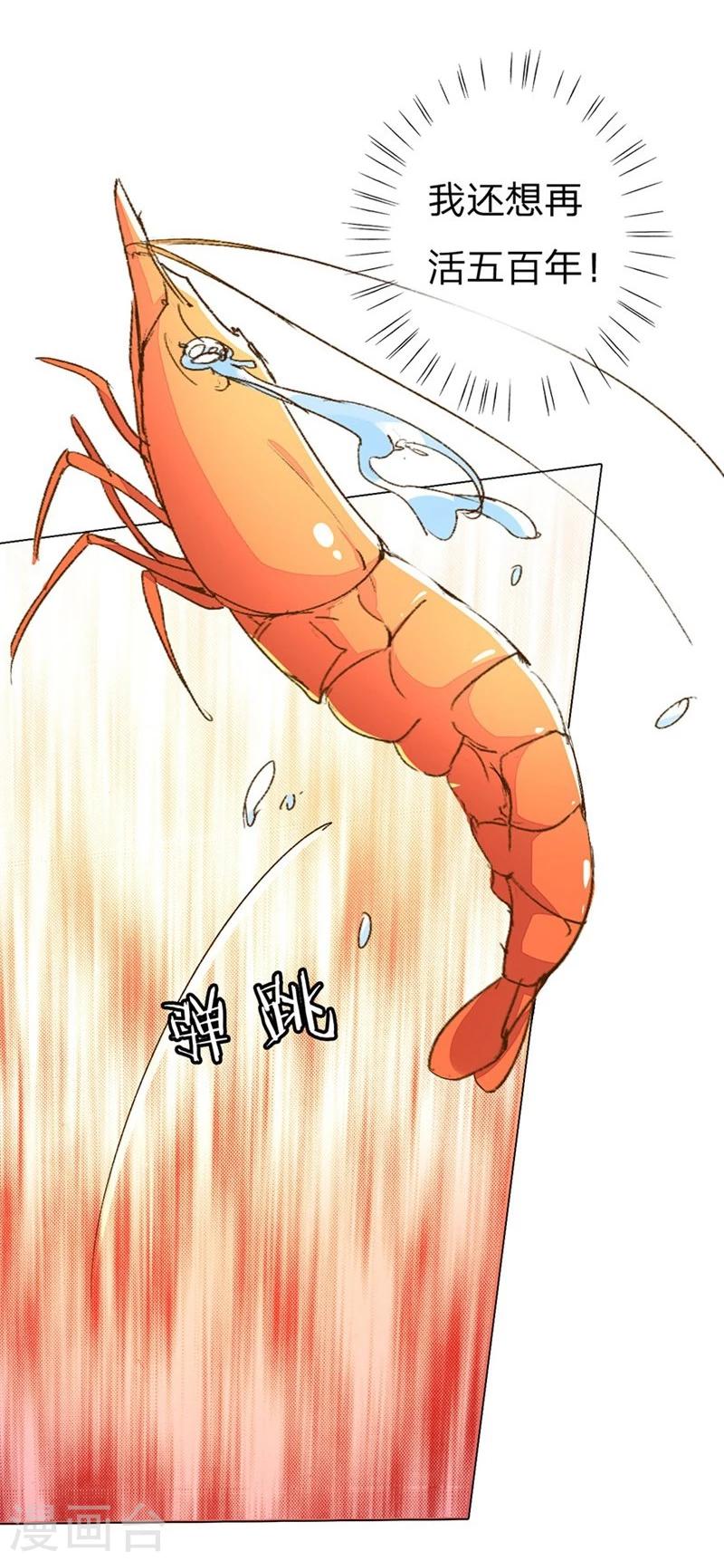 《万丈光芒不及你》漫画最新章节第77-78话 优秀厨娘路总免费下拉式在线观看章节第【9】张图片