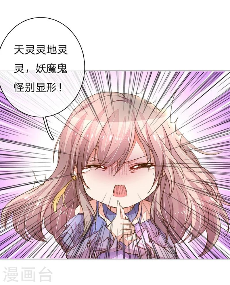 《万丈光芒不及你》漫画最新章节第81-82话 路翊钧的小阴谋免费下拉式在线观看章节第【16】张图片