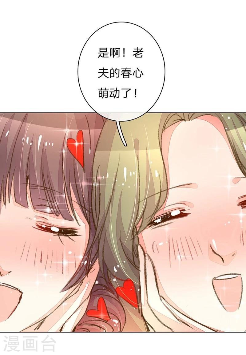 《万丈光芒不及你》漫画最新章节第81-82话 路翊钧的小阴谋免费下拉式在线观看章节第【4】张图片