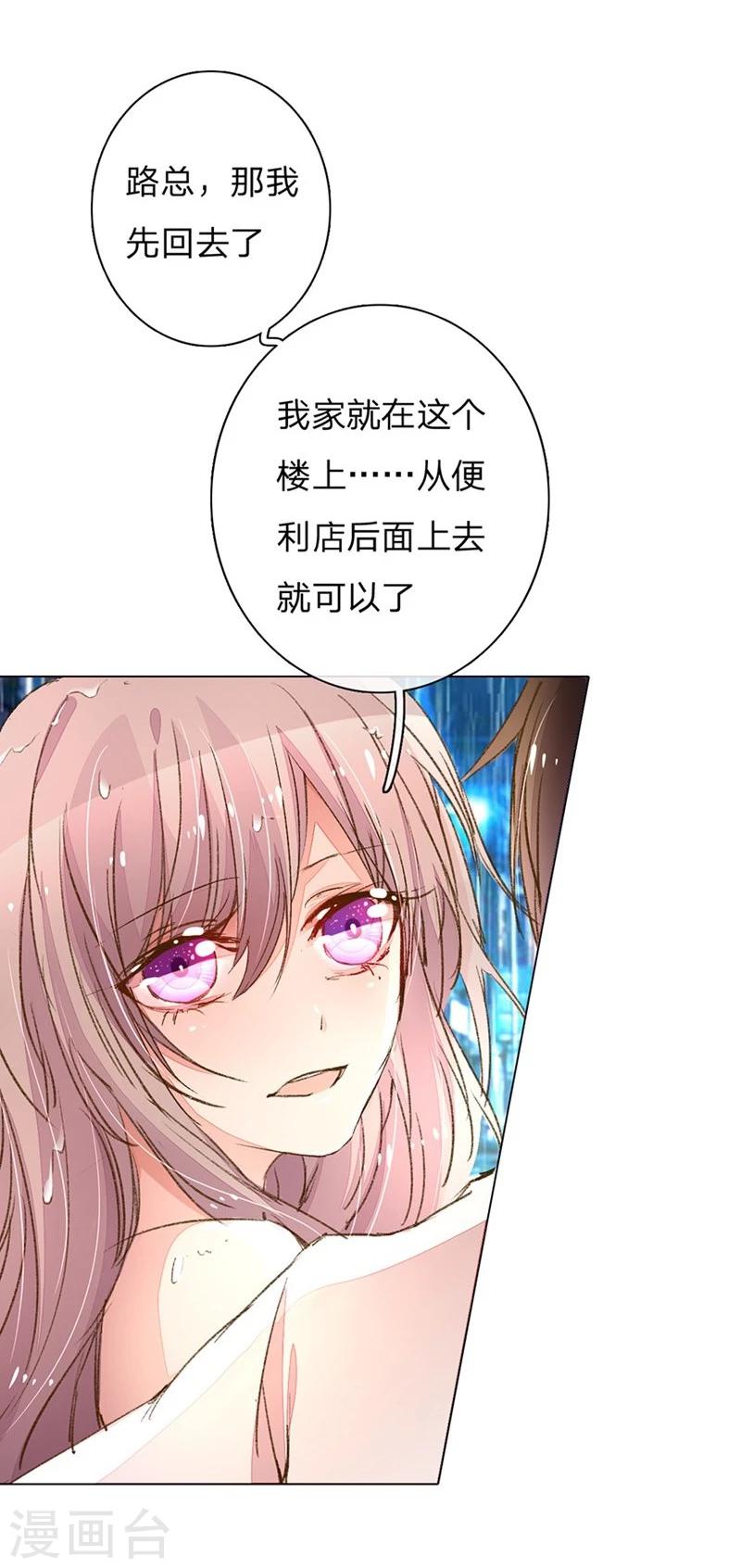 《万丈光芒不及你》漫画最新章节第81-82话 路翊钧的小阴谋免费下拉式在线观看章节第【5】张图片