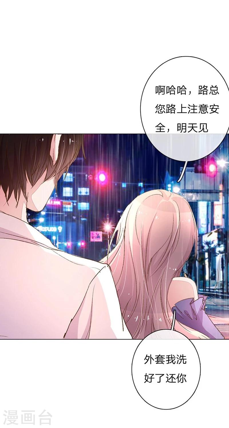 《万丈光芒不及你》漫画最新章节第81-82话 路翊钧的小阴谋免费下拉式在线观看章节第【8】张图片