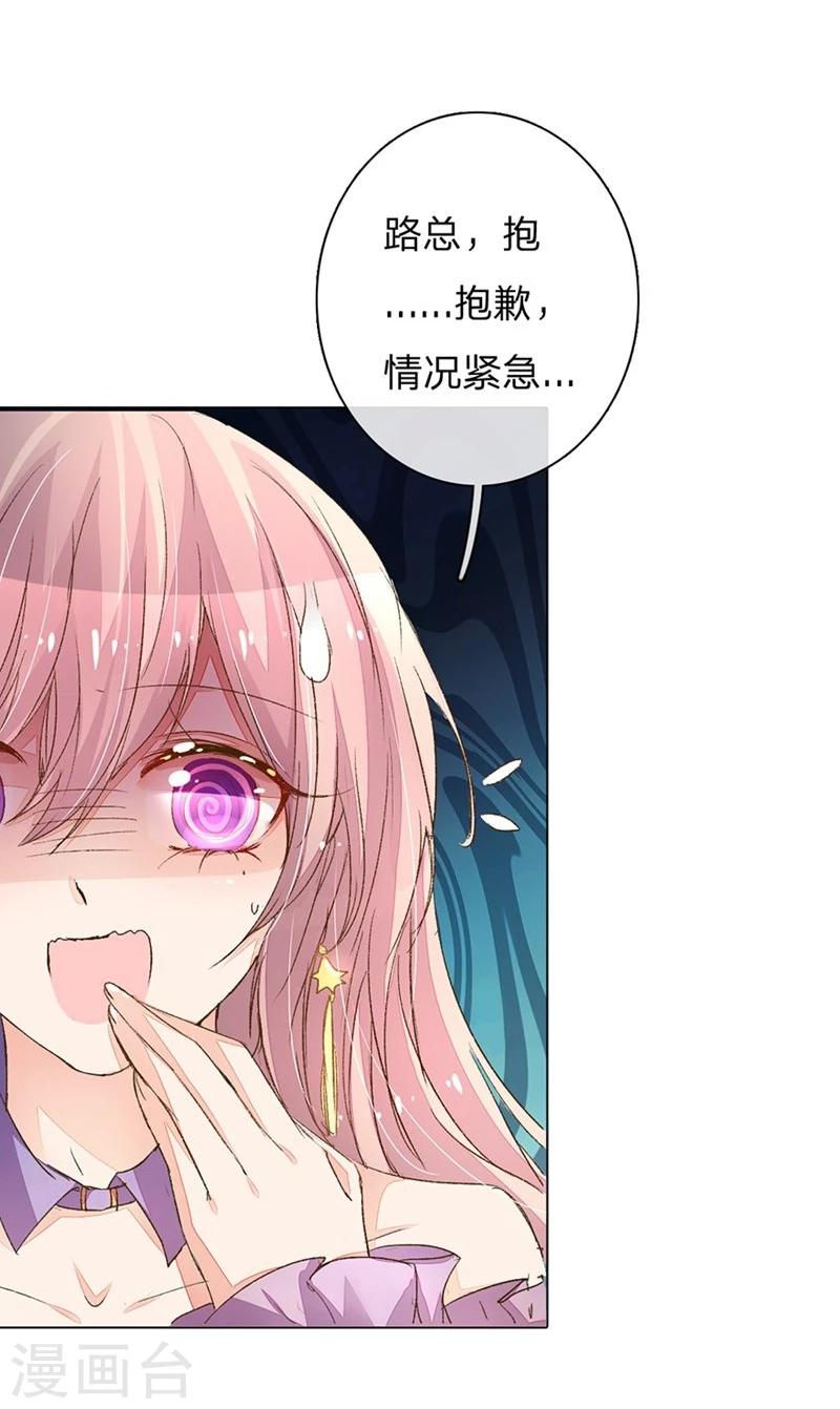 《万丈光芒不及你》漫画最新章节第83-84话 路总是只死老鼠免费下拉式在线观看章节第【22】张图片