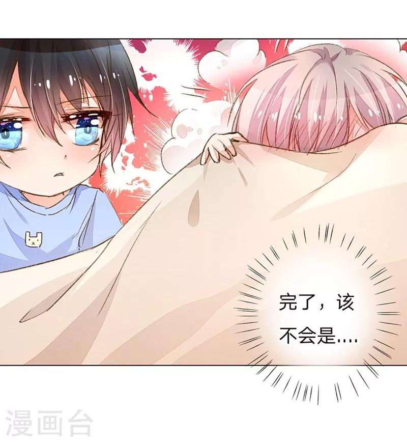 《万丈光芒不及你》漫画最新章节第85-86话 希望每天都能拥你入怀免费下拉式在线观看章节第【11】张图片