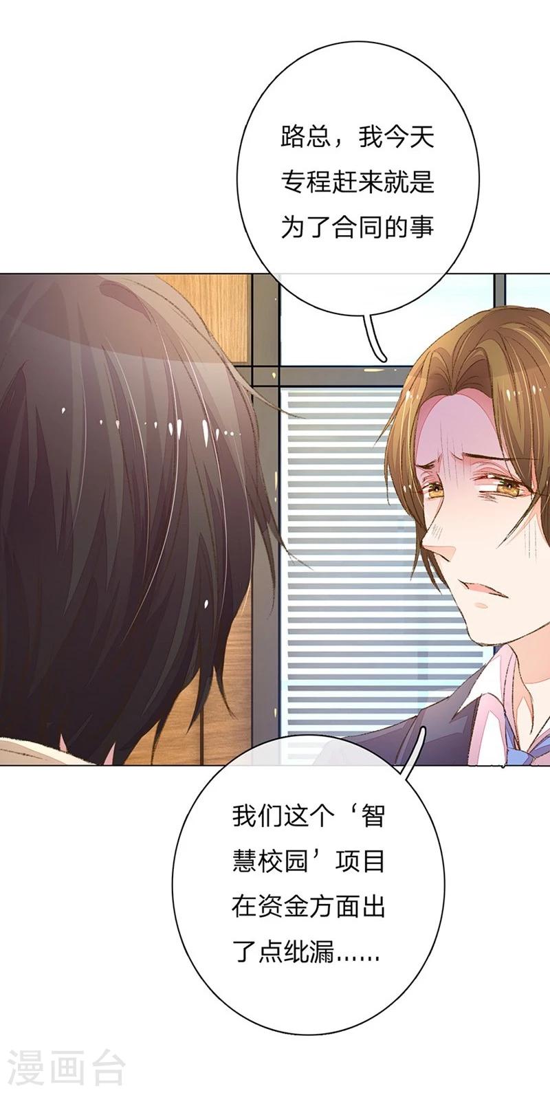 《万丈光芒不及你》漫画最新章节第87-88话 欧洛熙来访免费下拉式在线观看章节第【22】张图片