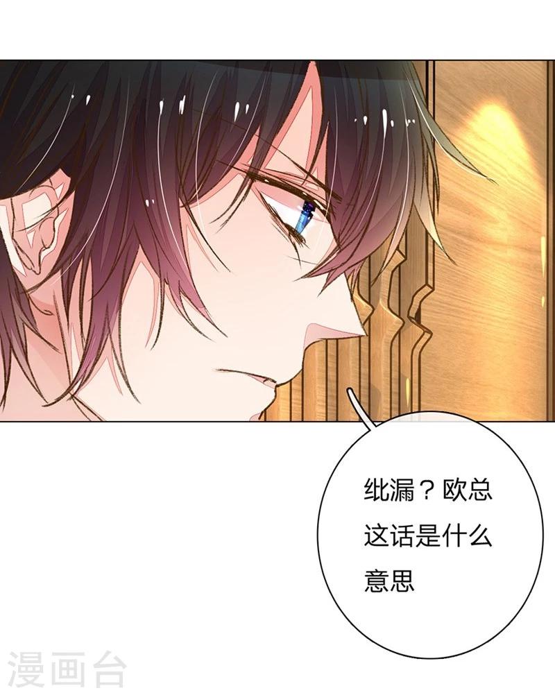 《万丈光芒不及你》漫画最新章节第87-88话 欧洛熙来访免费下拉式在线观看章节第【23】张图片