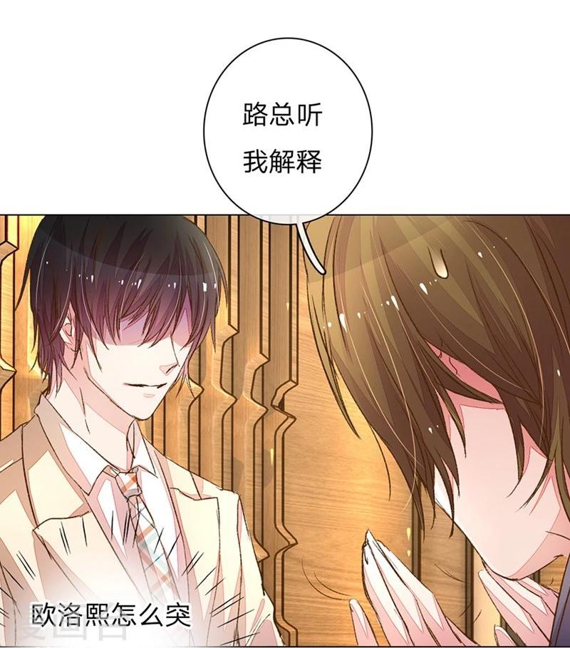 《万丈光芒不及你》漫画最新章节第87-88话 欧洛熙来访免费下拉式在线观看章节第【24】张图片