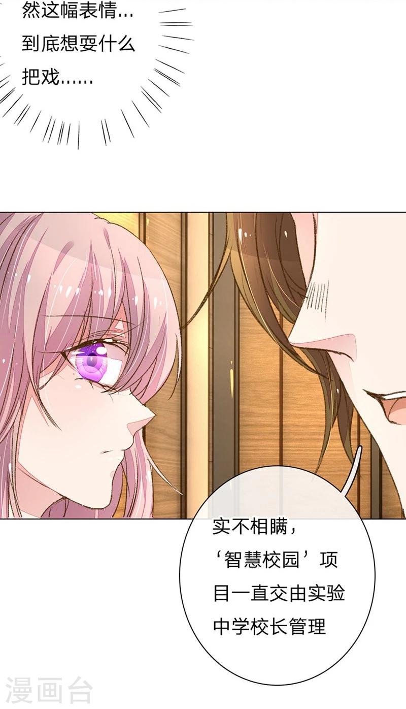 《万丈光芒不及你》漫画最新章节第87-88话 欧洛熙来访免费下拉式在线观看章节第【25】张图片