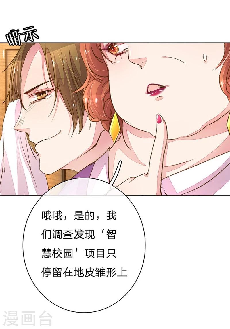 《万丈光芒不及你》漫画最新章节第87-88话 欧洛熙来访免费下拉式在线观看章节第【28】张图片