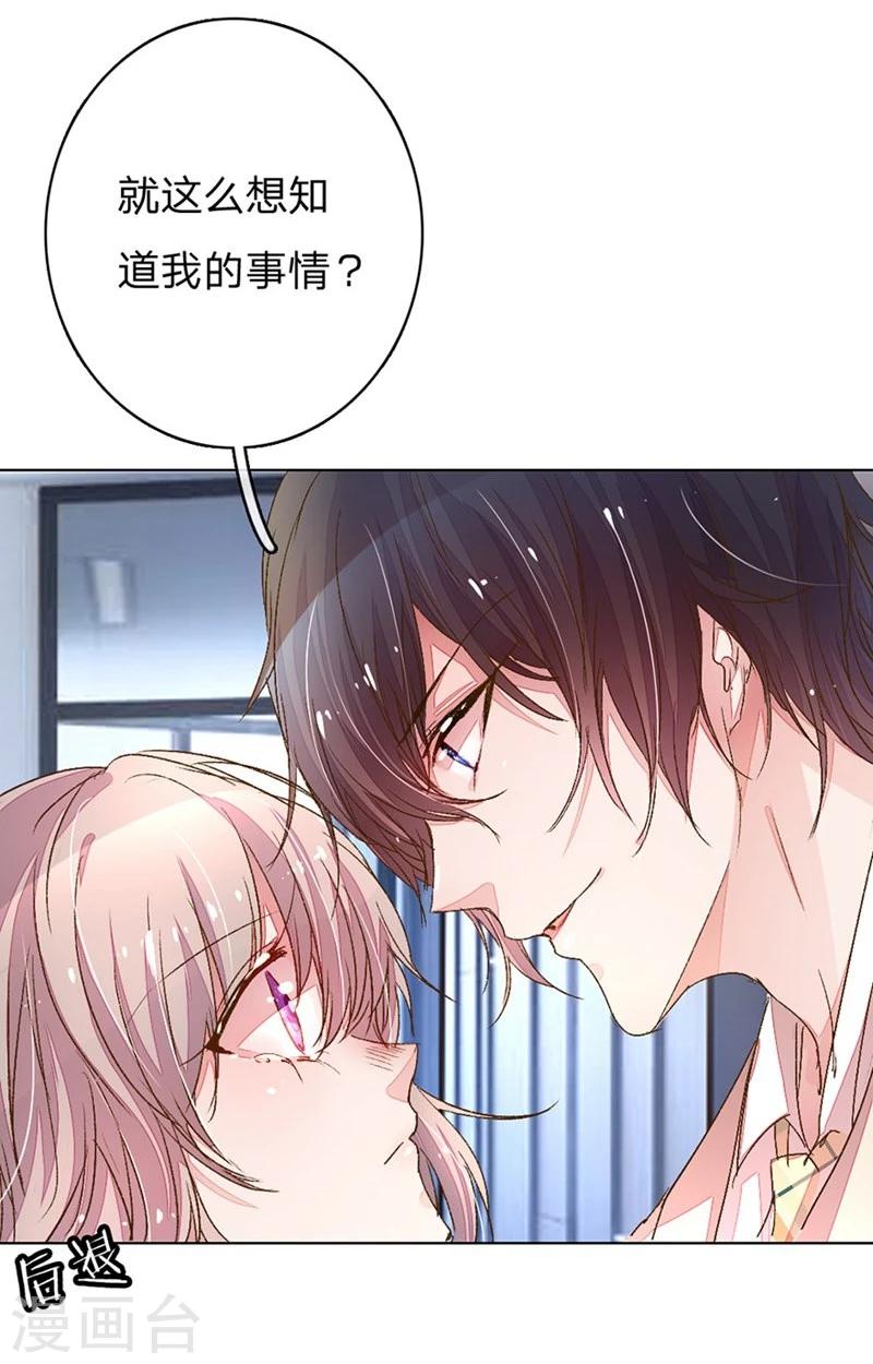 《万丈光芒不及你》漫画最新章节第87-88话 欧洛熙来访免费下拉式在线观看章节第【5】张图片