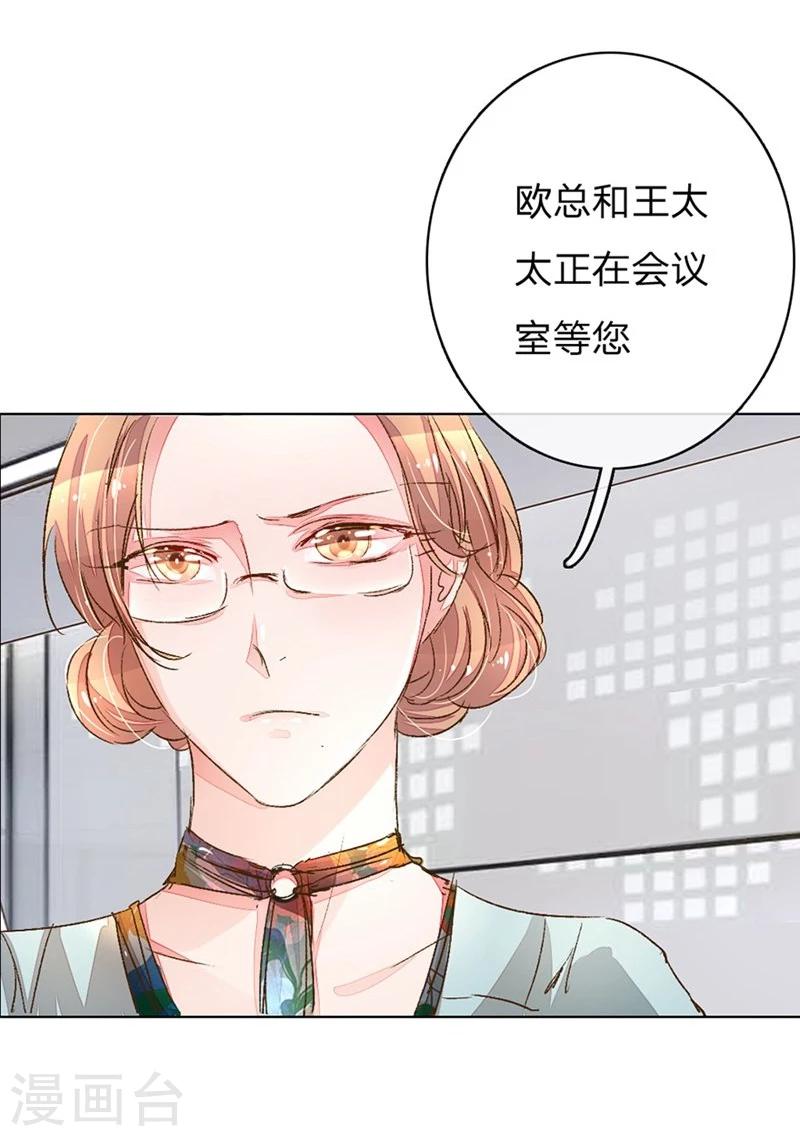 《万丈光芒不及你》漫画最新章节第87-88话 欧洛熙来访免费下拉式在线观看章节第【9】张图片