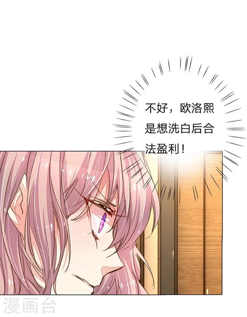 【万丈光芒不及你】漫画-（第89-90话 尹伊沫失算）章节漫画下拉式图片-30.jpg