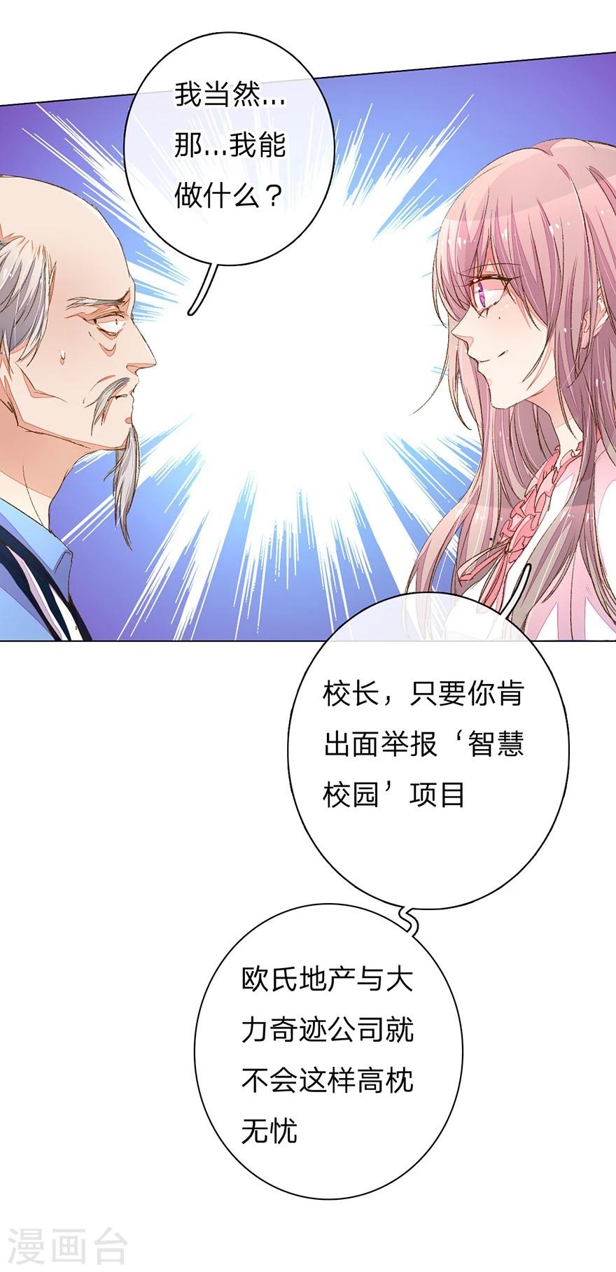 《万丈光芒不及你》漫画最新章节第93-94话 找到突破口免费下拉式在线观看章节第【26】张图片