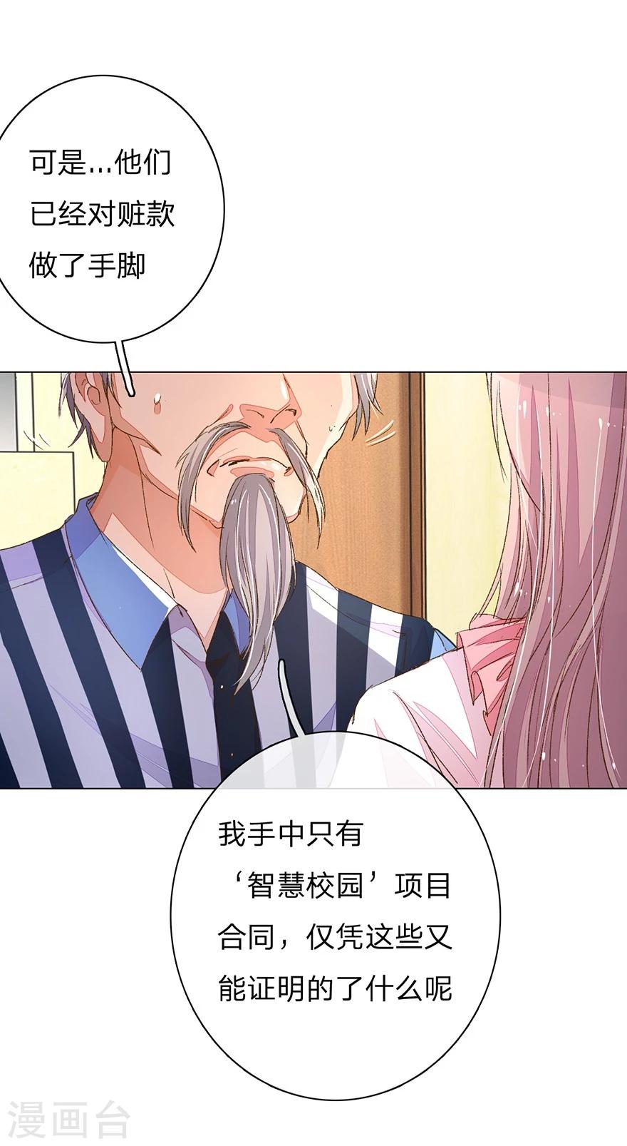 《万丈光芒不及你》漫画最新章节第93-94话 找到突破口免费下拉式在线观看章节第【27】张图片