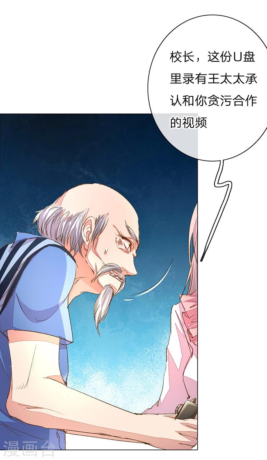 《万丈光芒不及你》漫画最新章节第93-94话 找到突破口免费下拉式在线观看章节第【29】张图片