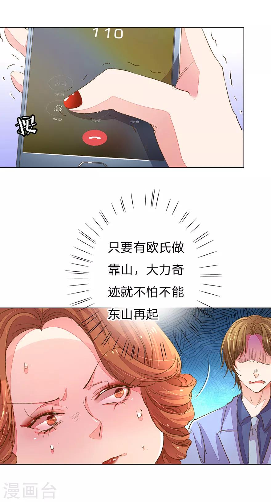 《万丈光芒不及你》漫画最新章节第95-96话 最后的机会免费下拉式在线观看章节第【12】张图片