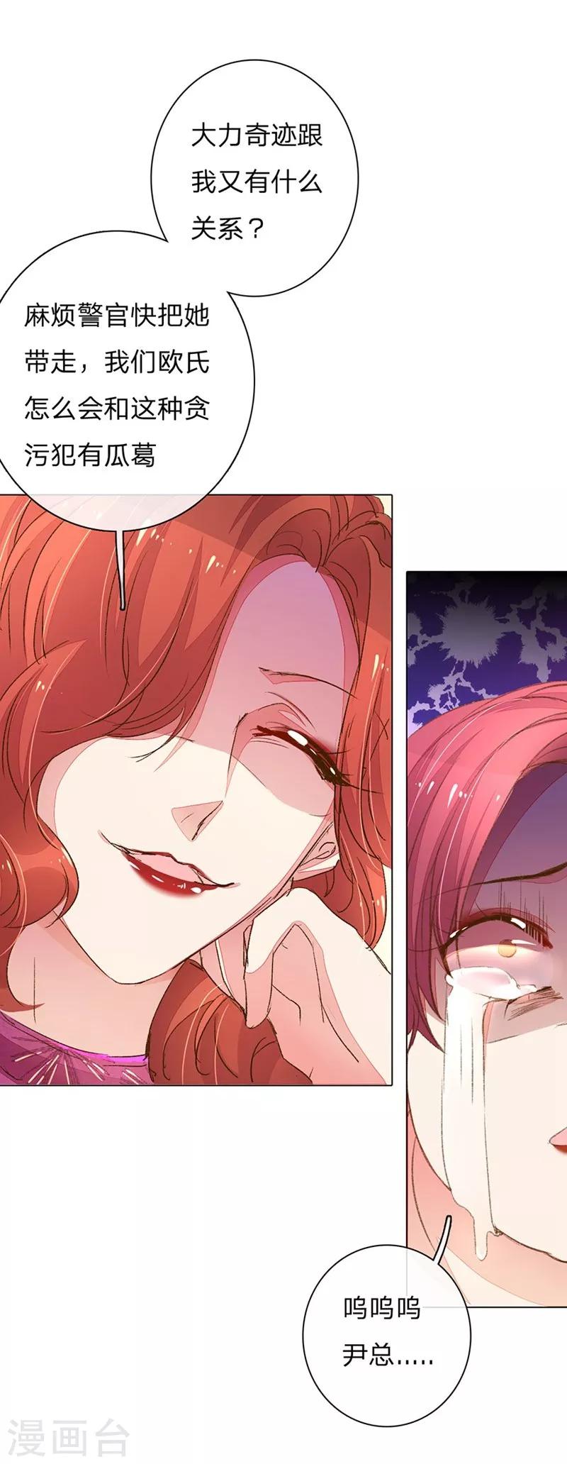 《万丈光芒不及你》漫画最新章节第97-98话 王力妈妈被捕免费下拉式在线观看章节第【5】张图片