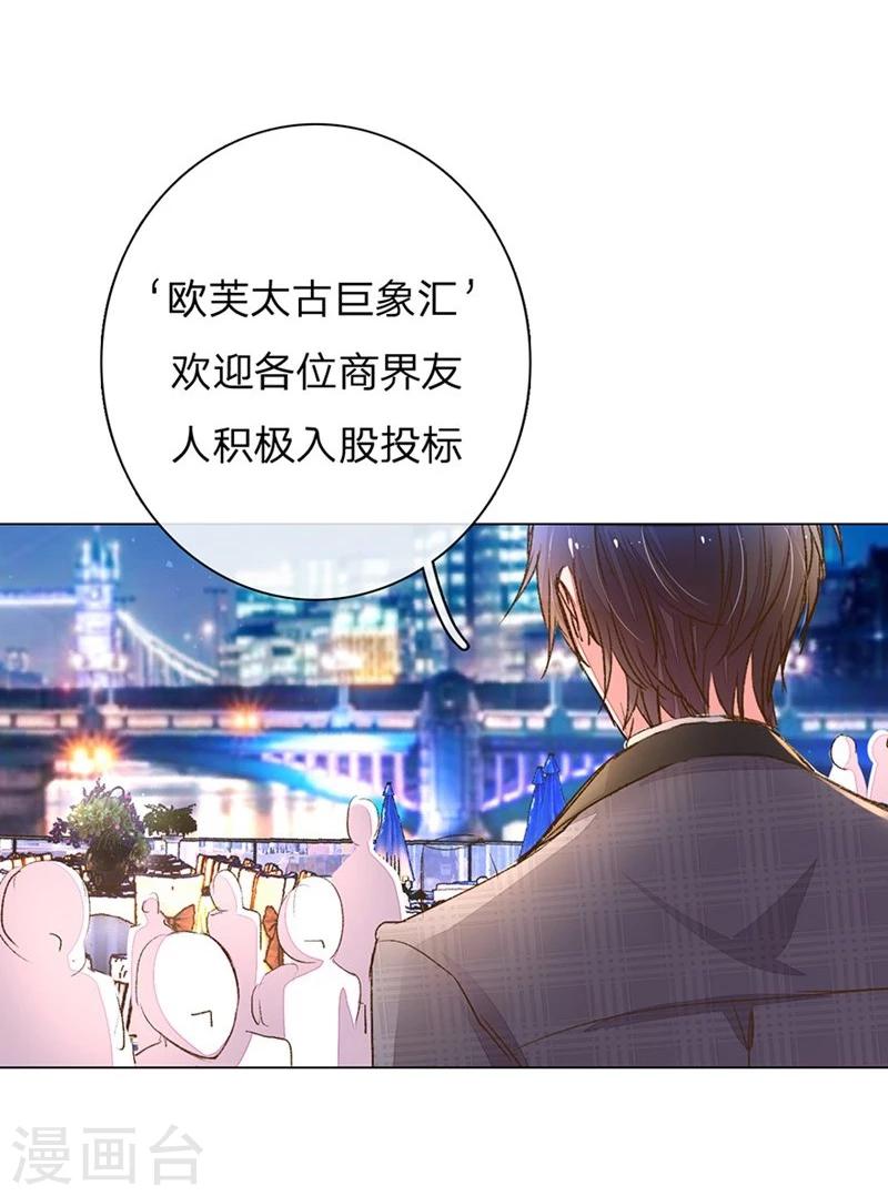 《万丈光芒不及你》漫画最新章节第101-102话 投标宴会免费下拉式在线观看章节第【10】张图片