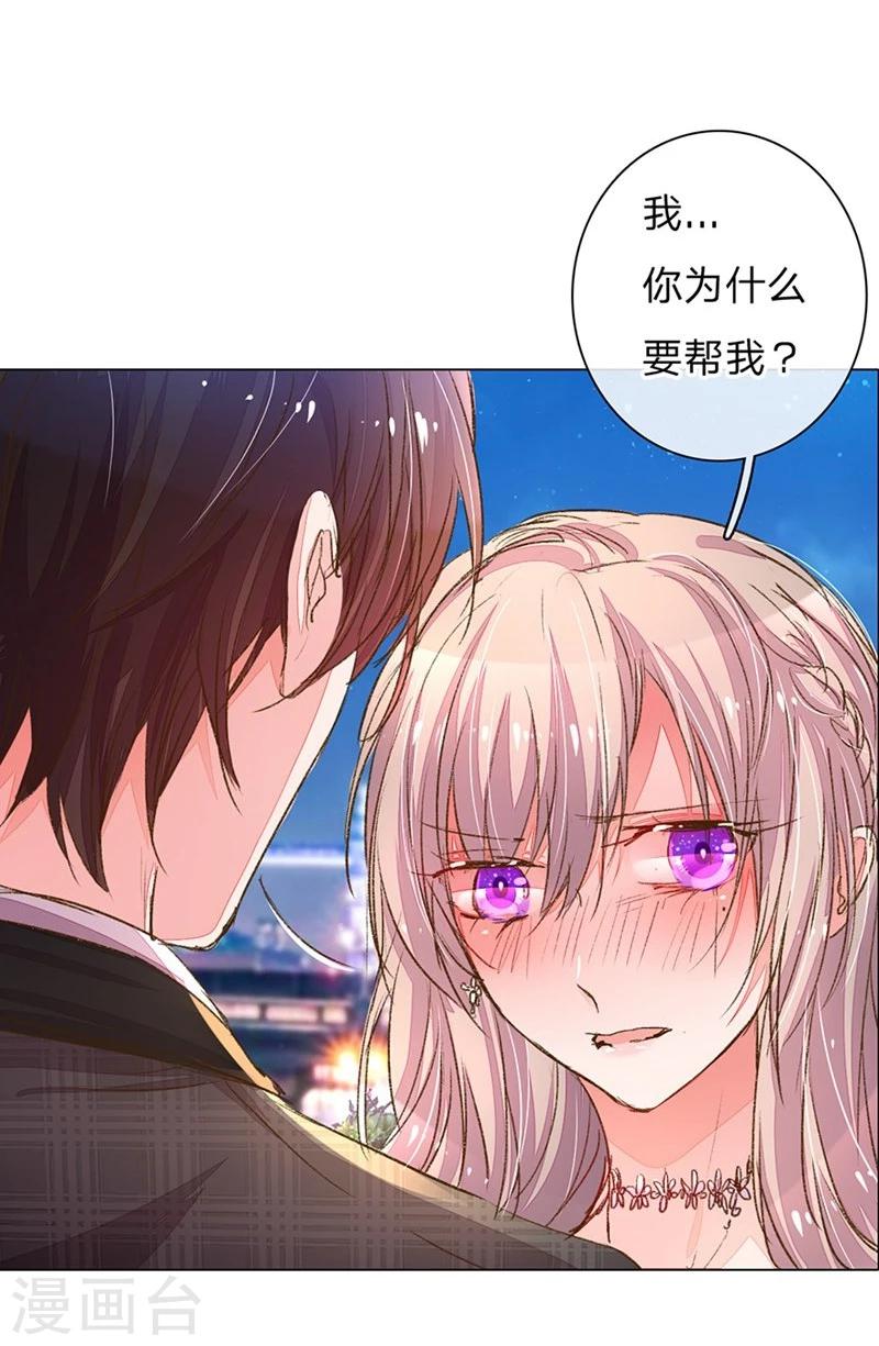 《万丈光芒不及你》漫画最新章节第101-102话 投标宴会免费下拉式在线观看章节第【20】张图片