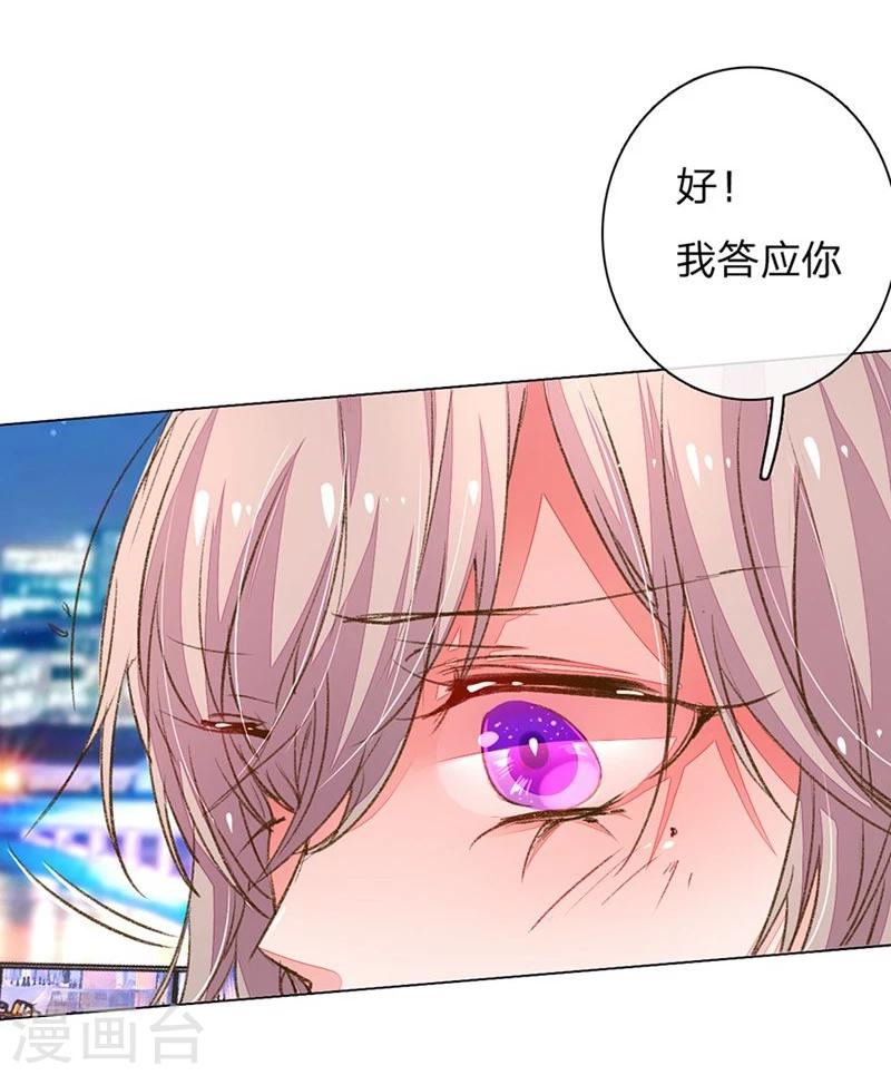 《万丈光芒不及你》漫画最新章节第101-102话 投标宴会免费下拉式在线观看章节第【23】张图片