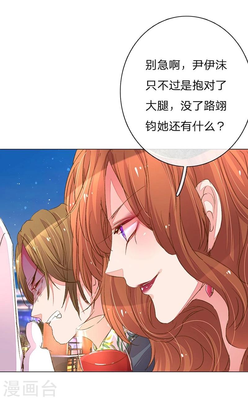 《万丈光芒不及你》漫画最新章节第101-102话 投标宴会免费下拉式在线观看章节第【8】张图片