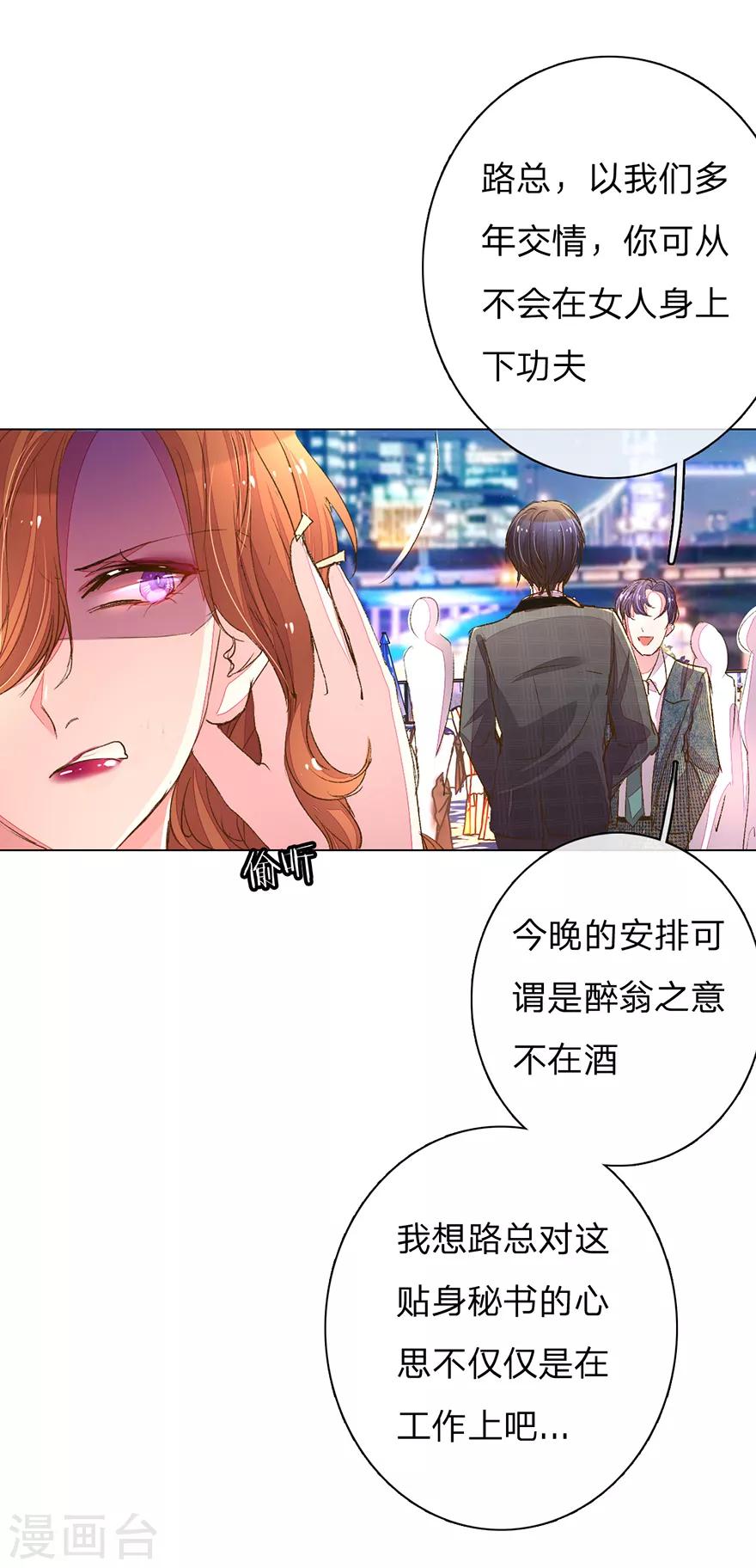 《万丈光芒不及你》漫画最新章节第103-104话 狡诈的尹父免费下拉式在线观看章节第【24】张图片