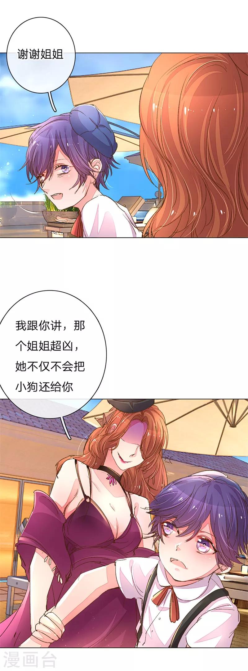 《万丈光芒不及你》漫画最新章节第105-106话 莽撞的小孩免费下拉式在线观看章节第【16】张图片