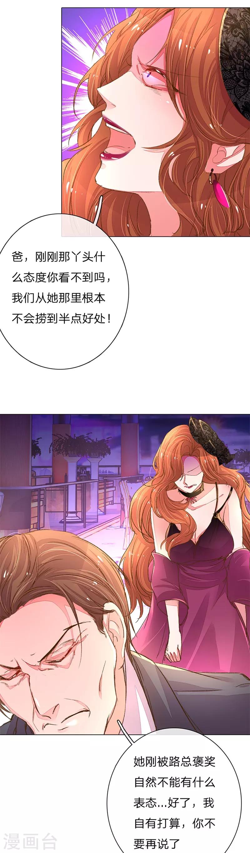 《万丈光芒不及你》漫画最新章节第105-106话 莽撞的小孩免费下拉式在线观看章节第【3】张图片