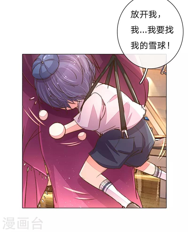 《万丈光芒不及你》漫画最新章节第105-106话 莽撞的小孩免费下拉式在线观看章节第【7】张图片