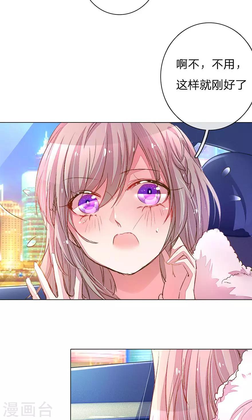 《万丈光芒不及你》漫画最新章节第109话 有我没人能欺负你！免费下拉式在线观看章节第【17】张图片