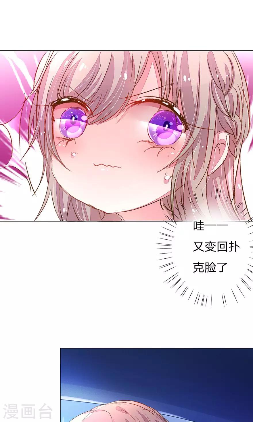 【万丈光芒不及你】漫画-（第109话 有我没人能欺负你！）章节漫画下拉式图片-20.jpg