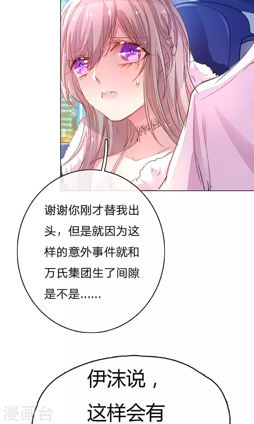 《万丈光芒不及你》漫画最新章节第109话 有我没人能欺负你！免费下拉式在线观看章节第【21】张图片