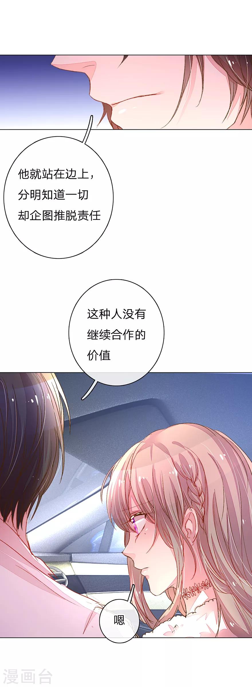 《万丈光芒不及你》漫画最新章节第110话 交接盛兴集团免费下拉式在线观看章节第【1】张图片