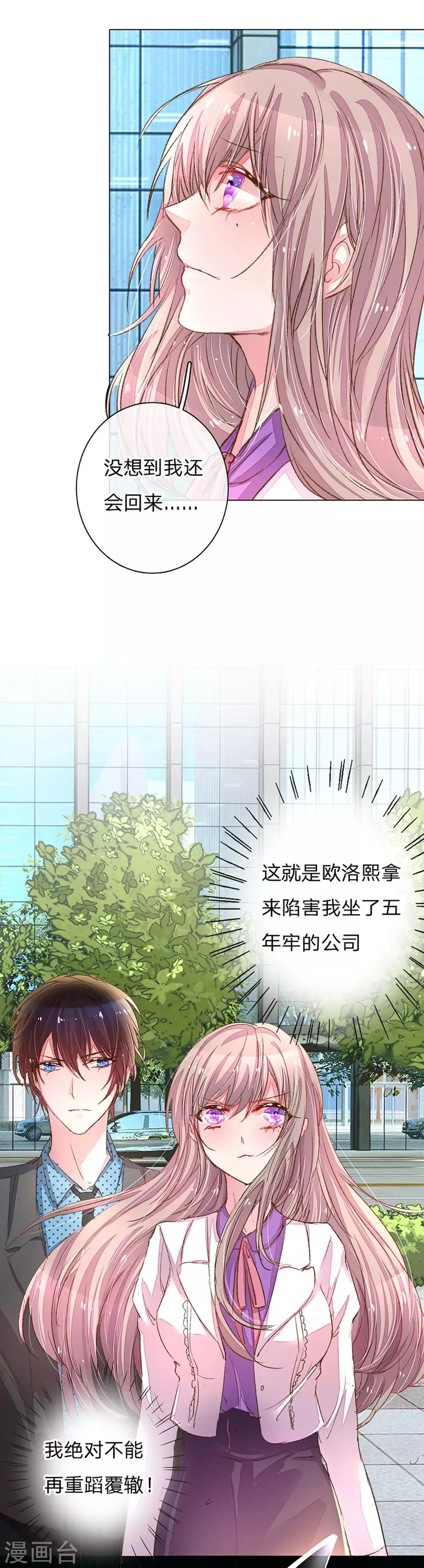 《万丈光芒不及你》漫画最新章节第111话 绝不再重蹈覆辙！免费下拉式在线观看章节第【4】张图片