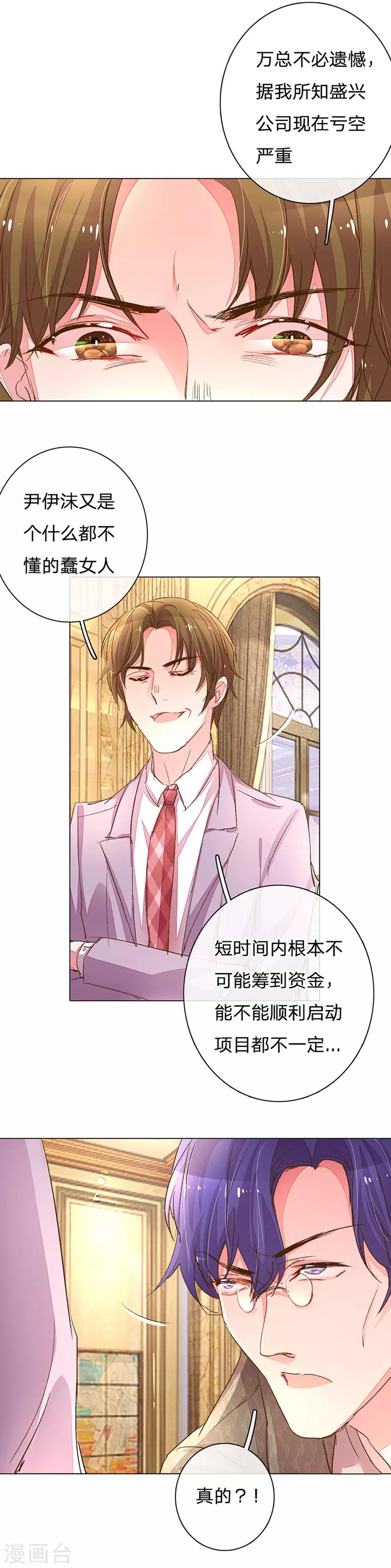 《万丈光芒不及你》漫画最新章节第113话 盛兴的解决办法免费下拉式在线观看章节第【11】张图片