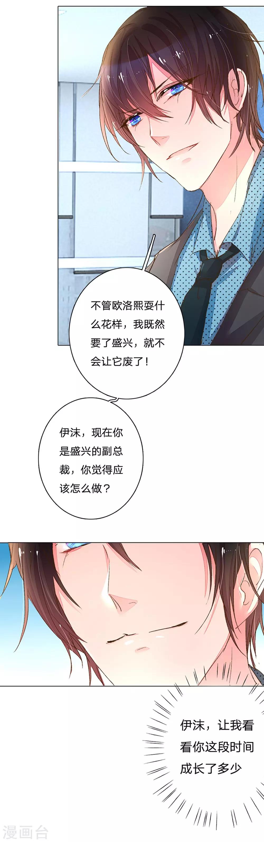 《万丈光芒不及你》漫画最新章节第113话 盛兴的解决办法免费下拉式在线观看章节第【4】张图片