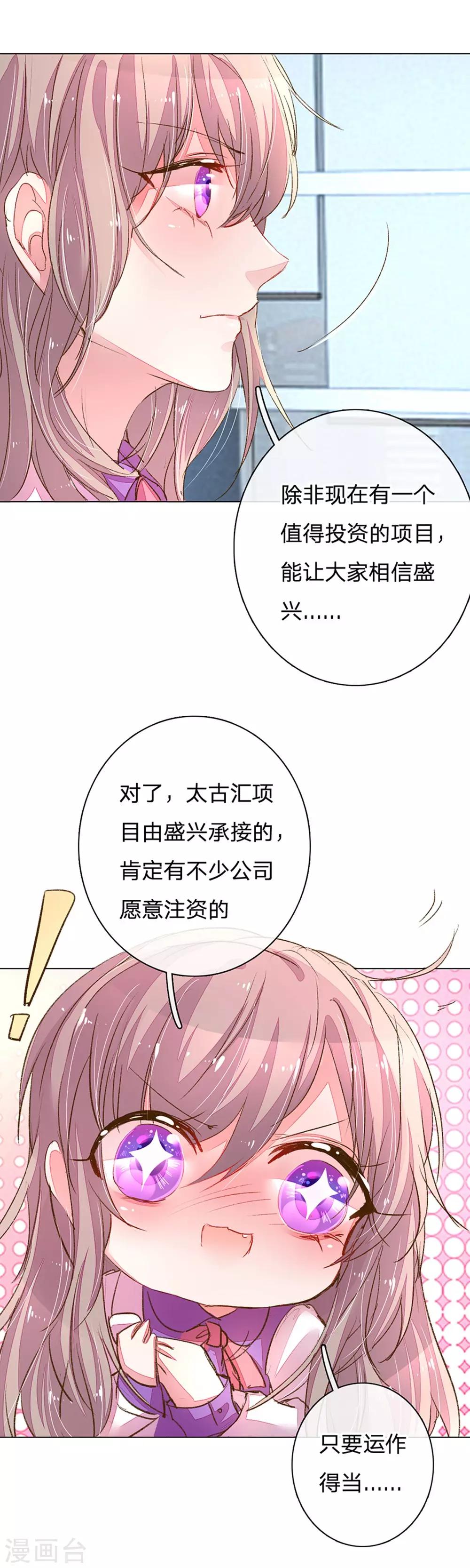 《万丈光芒不及你》漫画最新章节第113话 盛兴的解决办法免费下拉式在线观看章节第【6】张图片