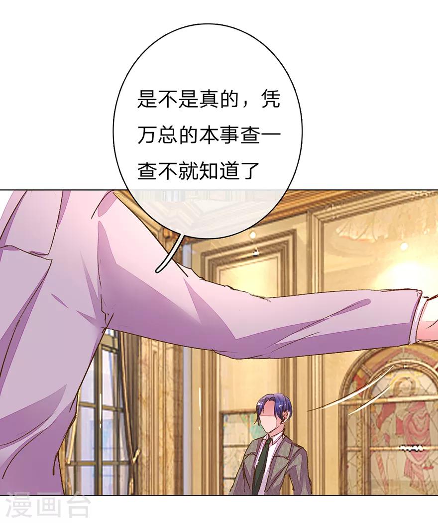 《万丈光芒不及你》漫画最新章节第114话 股东会议开始！免费下拉式在线观看章节第【1】张图片