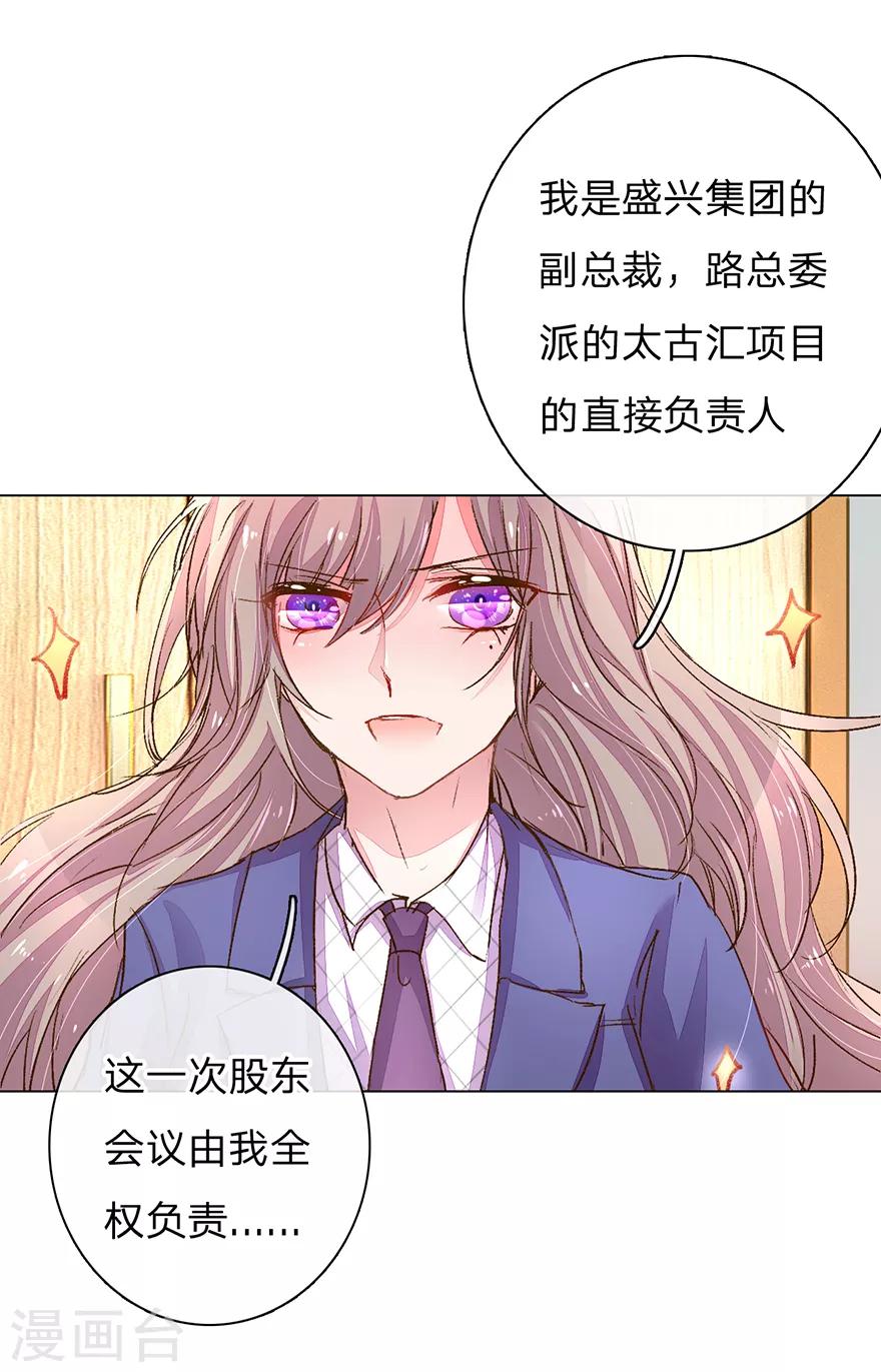 《万丈光芒不及你》漫画最新章节第114话 股东会议开始！免费下拉式在线观看章节第【10】张图片