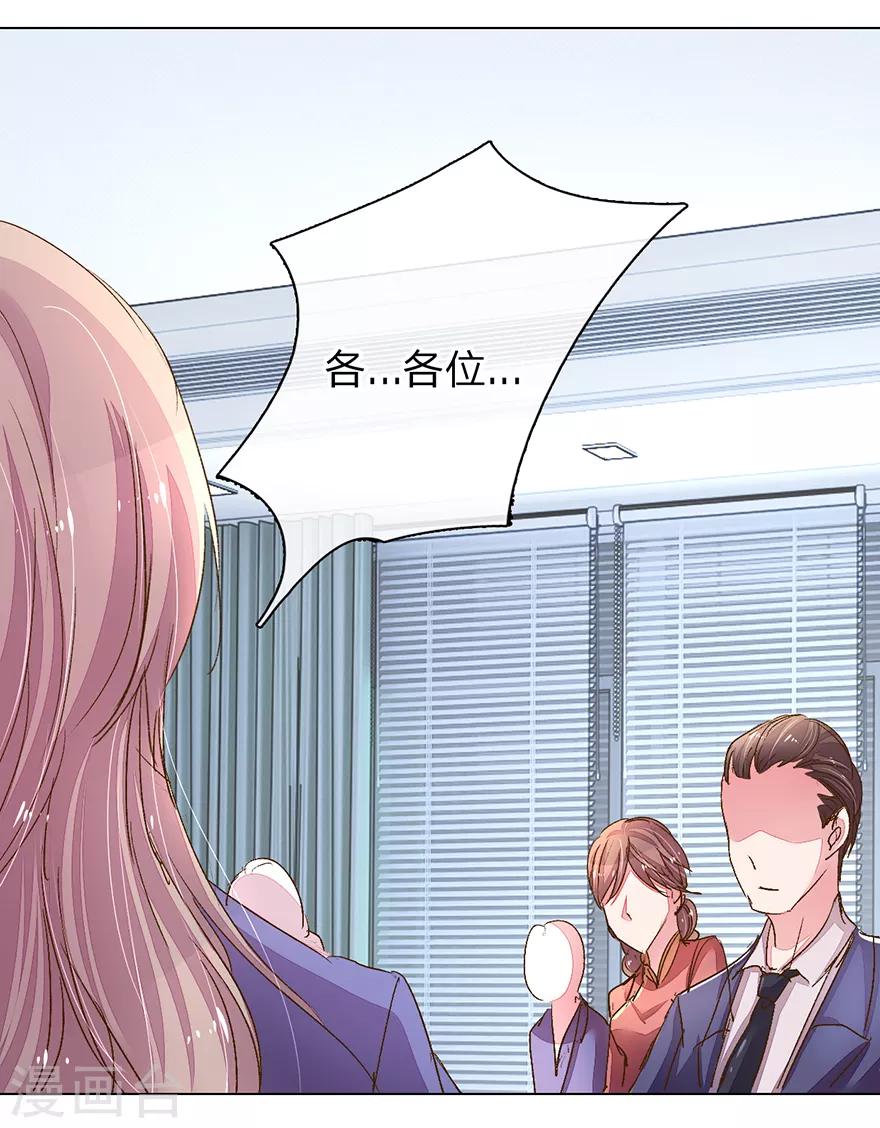 《万丈光芒不及你》漫画最新章节第114话 股东会议开始！免费下拉式在线观看章节第【7】张图片