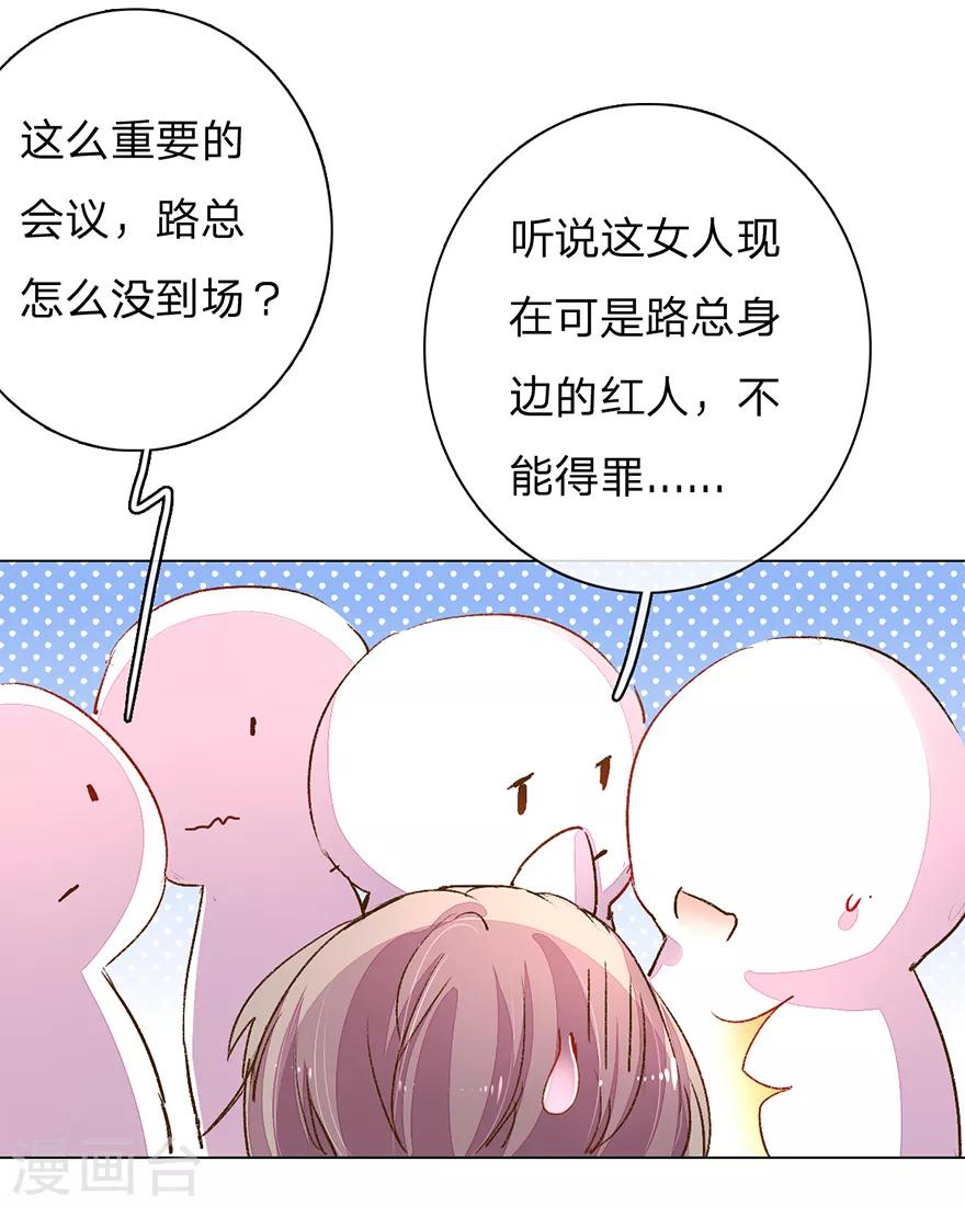 《万丈光芒不及你》漫画最新章节第114话 股东会议开始！免费下拉式在线观看章节第【9】张图片