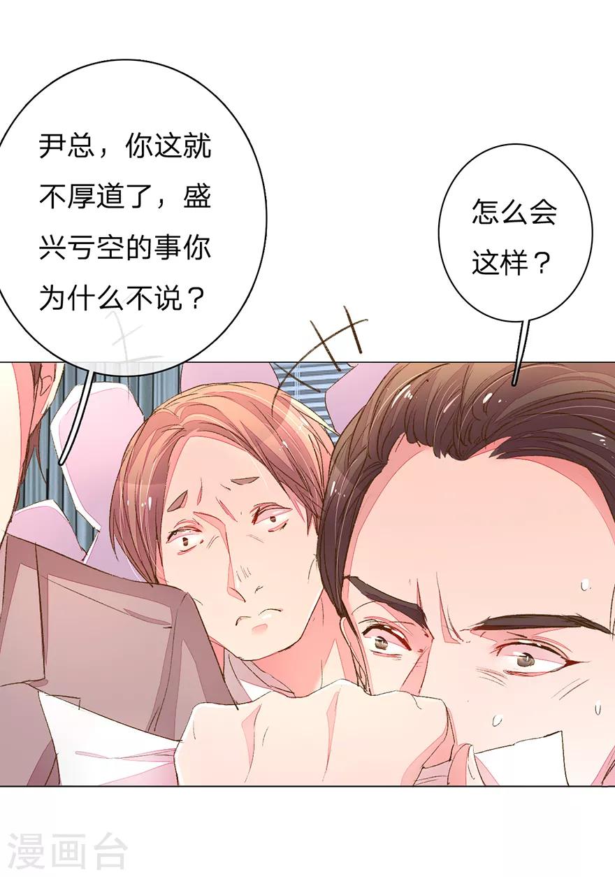 《万丈光芒不及你》漫画最新章节第115话 会议出现意外免费下拉式在线观看章节第【10】张图片