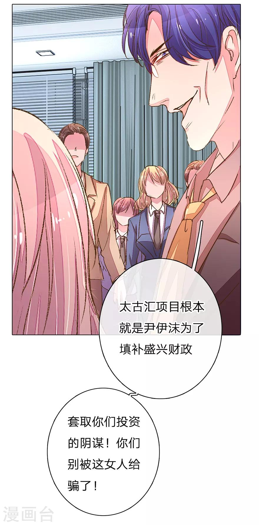 《万丈光芒不及你》漫画最新章节第115话 会议出现意外免费下拉式在线观看章节第【11】张图片