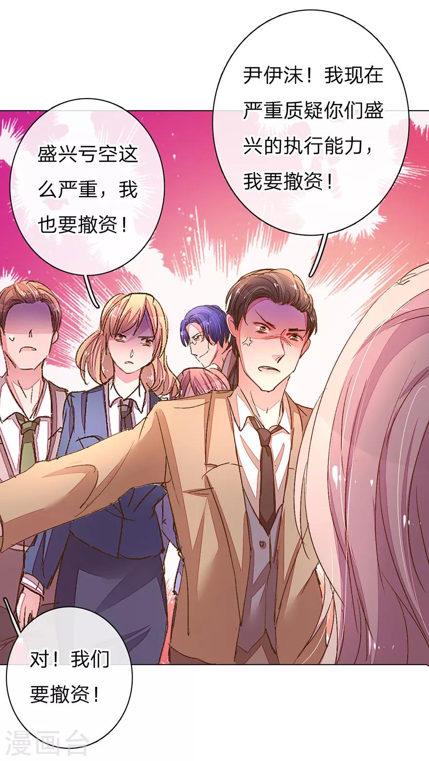 《万丈光芒不及你》漫画最新章节第115话 会议出现意外免费下拉式在线观看章节第【13】张图片