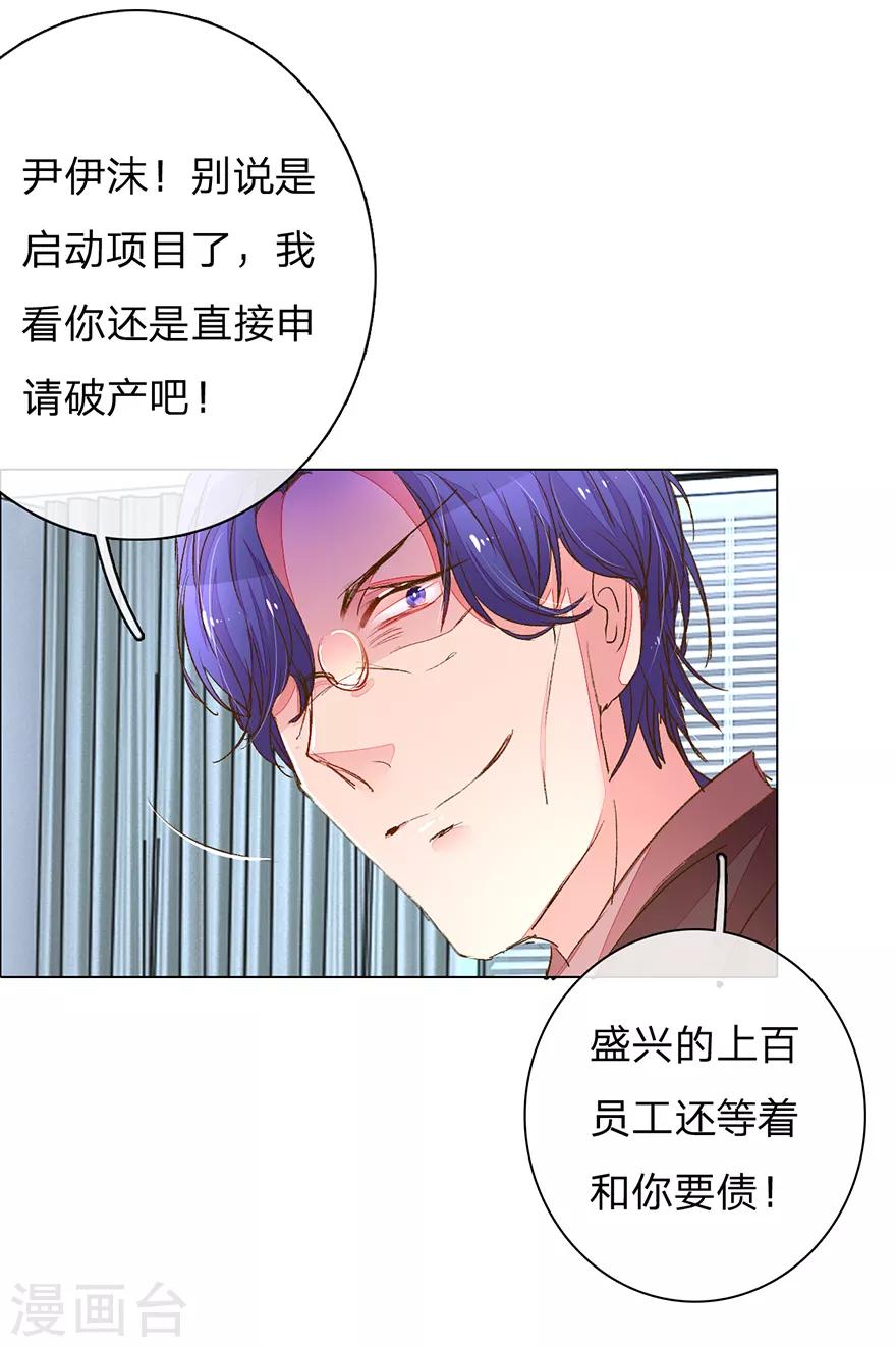 《万丈光芒不及你》漫画最新章节第115话 会议出现意外免费下拉式在线观看章节第【18】张图片