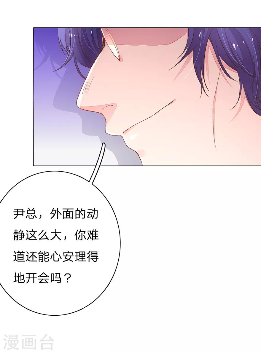 《万丈光芒不及你》漫画最新章节第115话 会议出现意外免费下拉式在线观看章节第【19】张图片